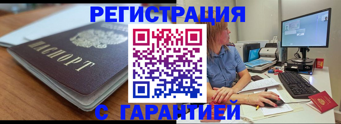 временная регистрация купить в Выксе