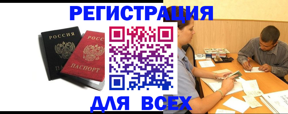 прописка в квартире в Выксе