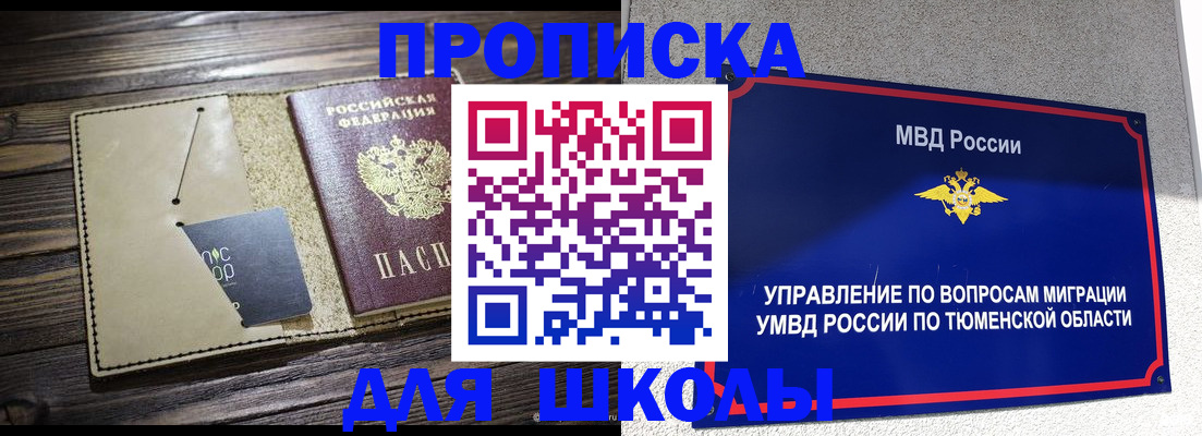 прописка ребенка в Выксе